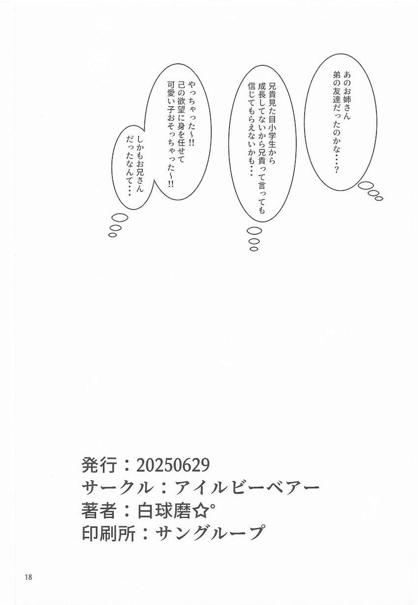 JKギャルのクレアさんが彼氏の弟のショタを誘惑して筆下ろしする本 <> 017