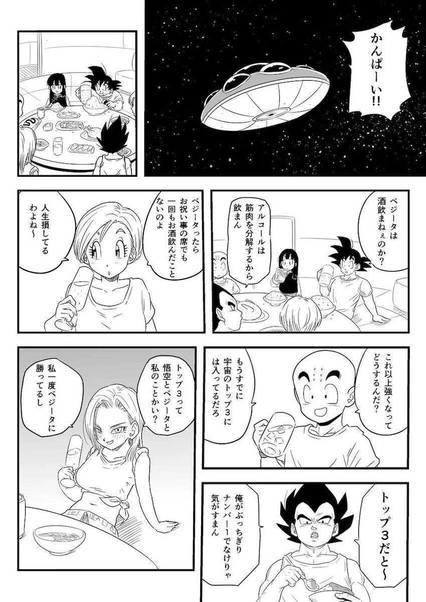 クリリンより2〜3倍デカいベジータのデカチンでポルチオ責められて潮吹きアクメキメちゃう人妻18号 <> 003
