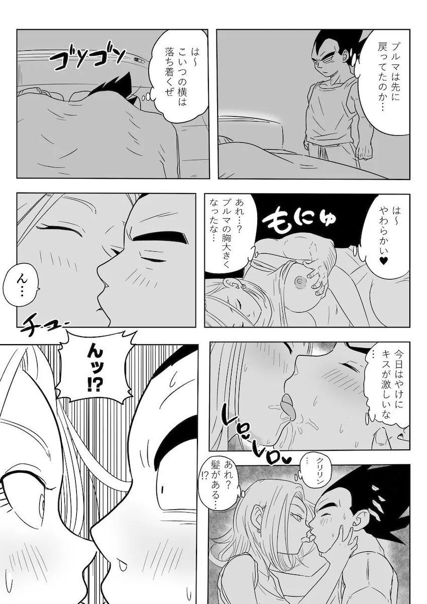 クリリンより2〜3倍デカいベジータのデカチンでポルチオ責められて潮吹きアクメキメちゃう人妻18号 <> 006