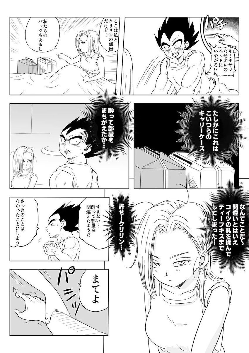 クリリンより2〜3倍デカいベジータのデカチンでポルチオ責められて潮吹きアクメキメちゃう人妻18号 <> 007