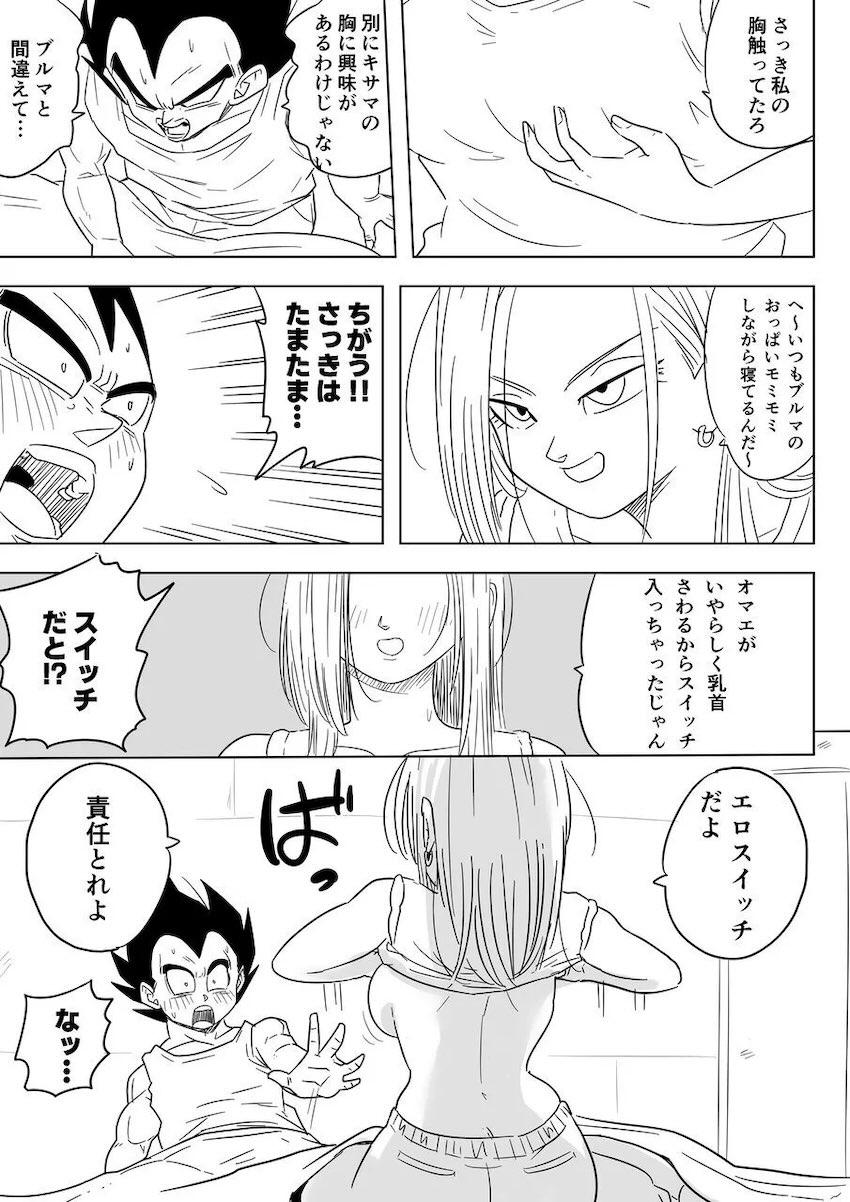 クリリンより2〜3倍デカいベジータのデカチンでポルチオ責められて潮吹きアクメキメちゃう人妻18号 <> 008