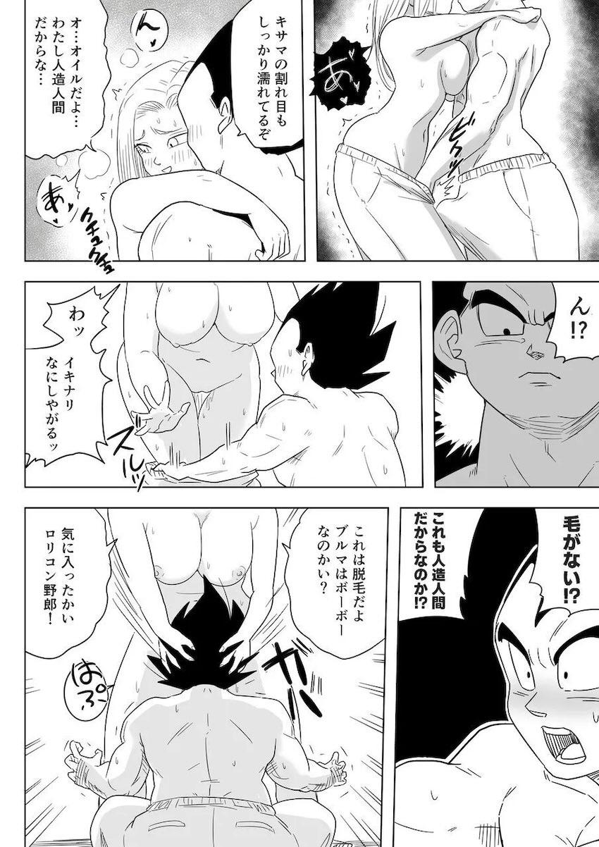 クリリンより2〜3倍デカいベジータのデカチンでポルチオ責められて潮吹きアクメキメちゃう人妻18号 <> 011