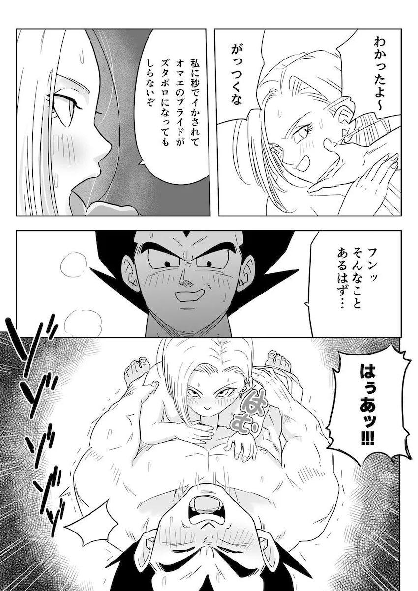 クリリンより2〜3倍デカいベジータのデカチンでポルチオ責められて潮吹きアクメキメちゃう人妻18号 <> 014