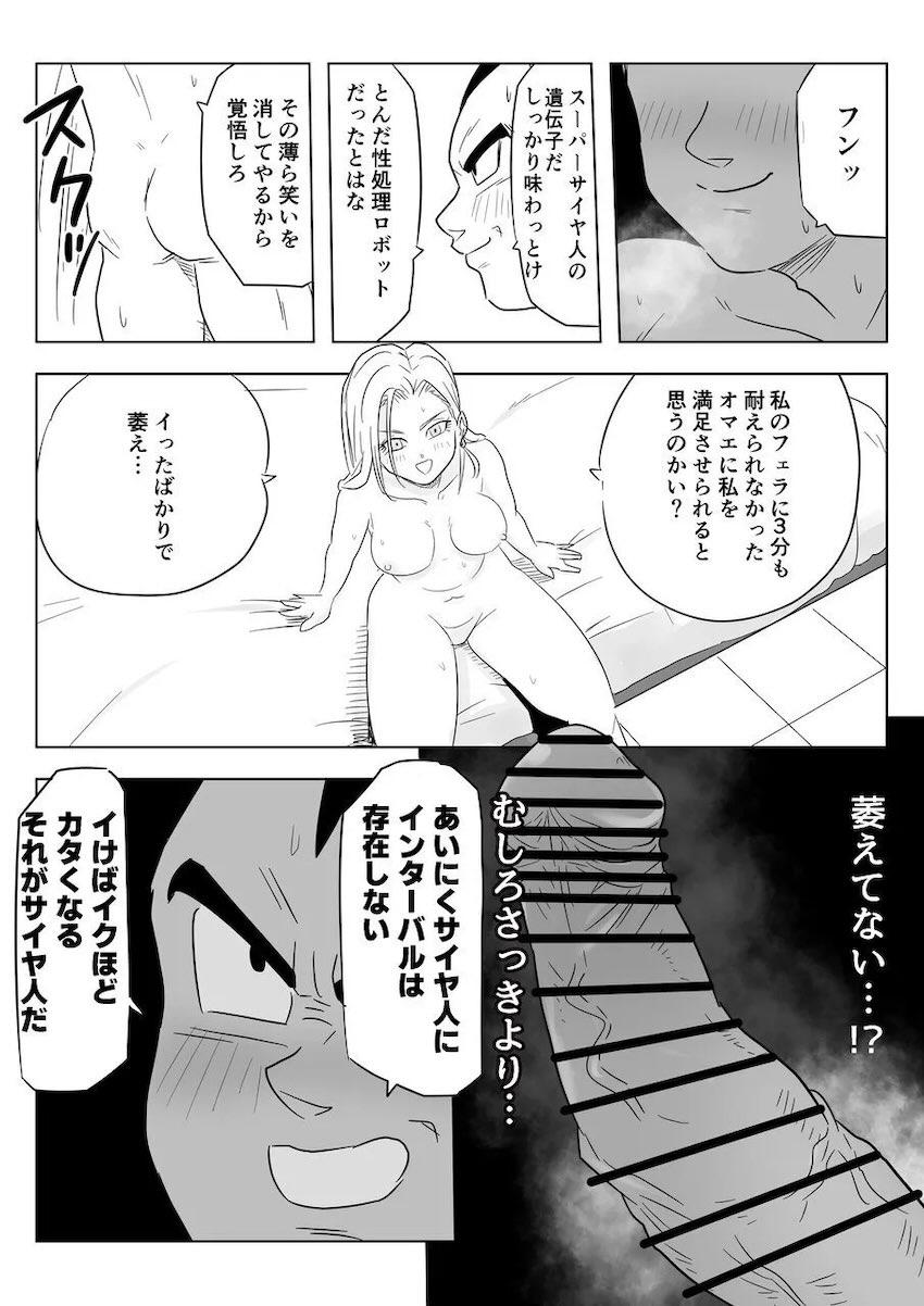 クリリンより2〜3倍デカいベジータのデカチンでポルチオ責められて潮吹きアクメキメちゃう人妻18号 <> 017