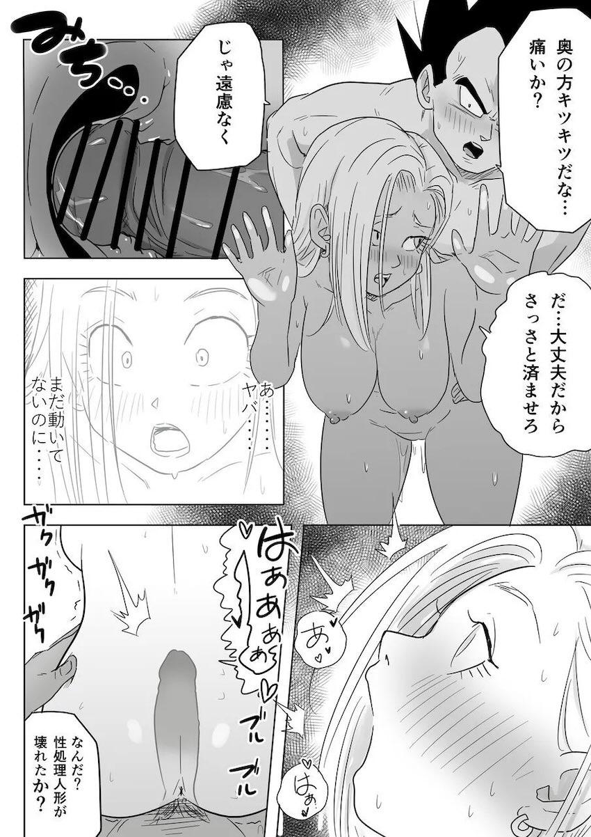 クリリンより2〜3倍デカいベジータのデカチンでポルチオ責められて潮吹きアクメキメちゃう人妻18号 <> 019