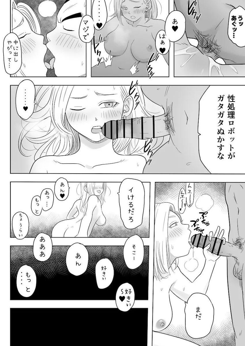 クリリンより2〜3倍デカいベジータのデカチンでポルチオ責められて潮吹きアクメキメちゃう人妻18号 <> 027