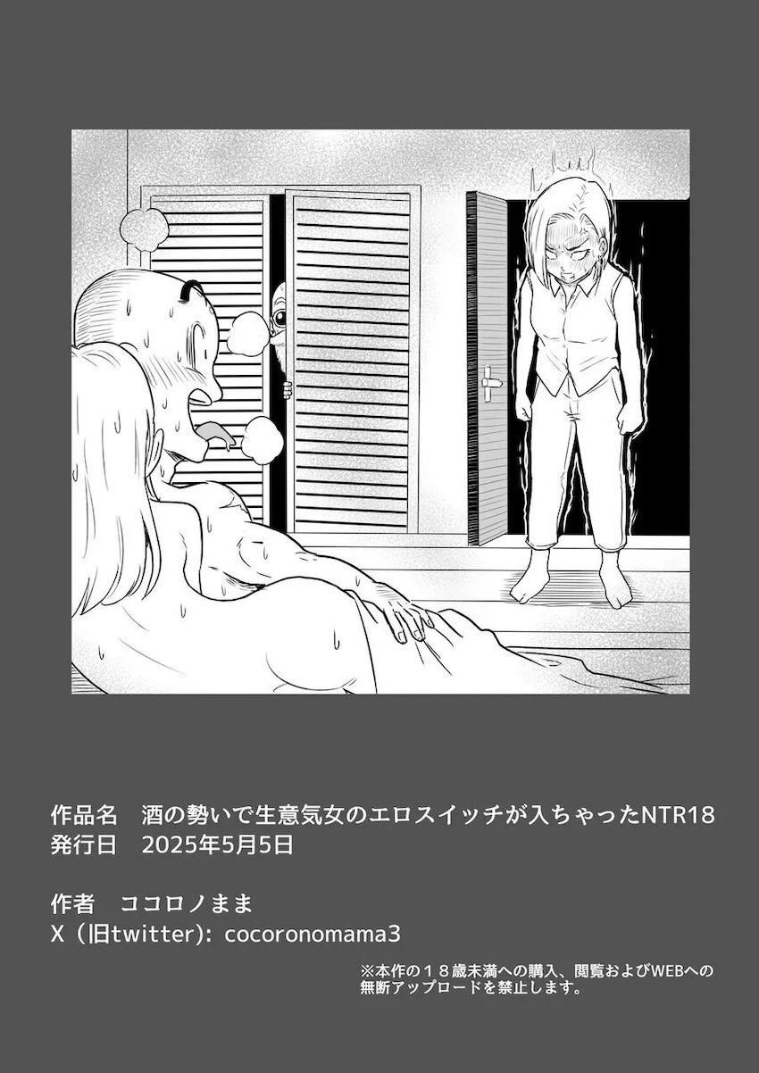 クリリンより2〜3倍デカいベジータのデカチンでポルチオ責められて潮吹きアクメキメちゃう人妻18号 <> 029