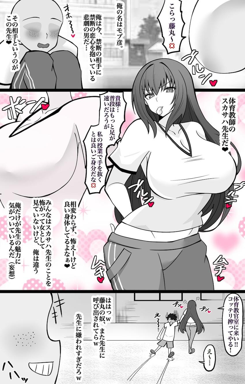 体育教師のスカサハ先生が学校受精エッチしちゃう！ <> 1