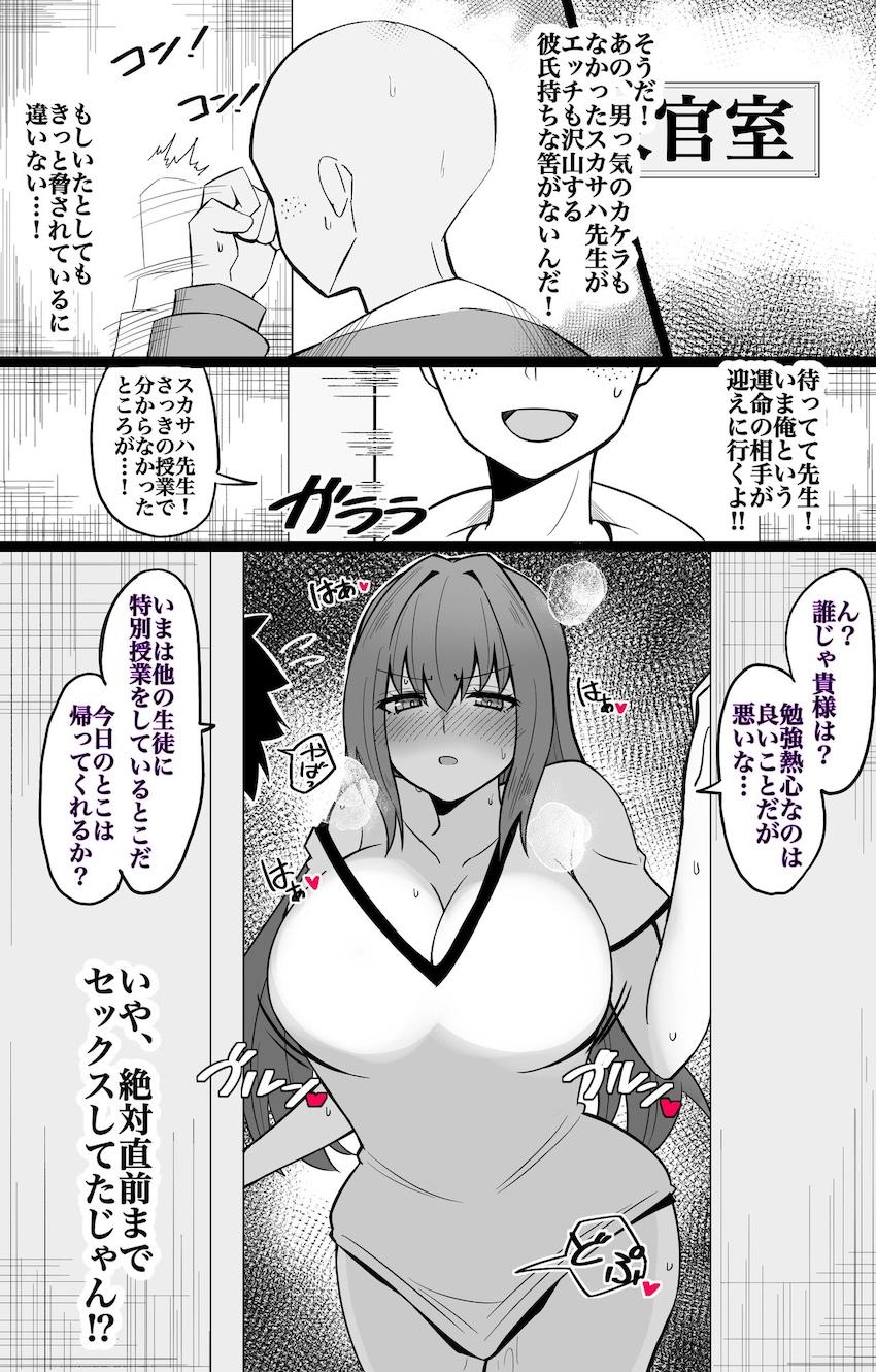 体育教師のスカサハ先生が学校受精エッチしちゃう！ <> 003