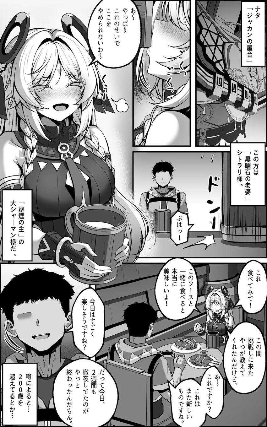 シトラリ様と処女えっち！ <> 1