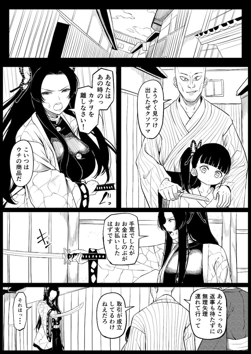 カナヲを人質に取られたカナエ <> 003