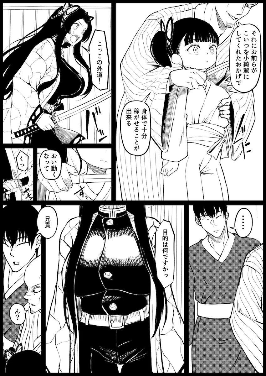カナヲを人質に取られたカナエ <> 004