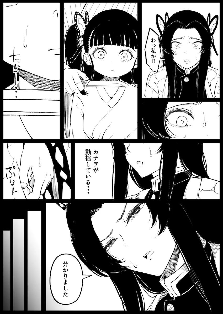 カナヲを人質に取られたカナエ <> 006