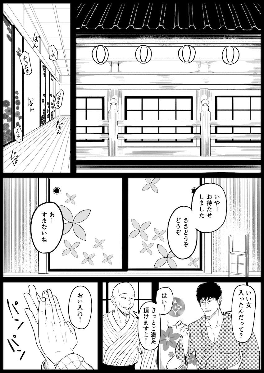 カナヲを人質に取られたカナエ <> 007