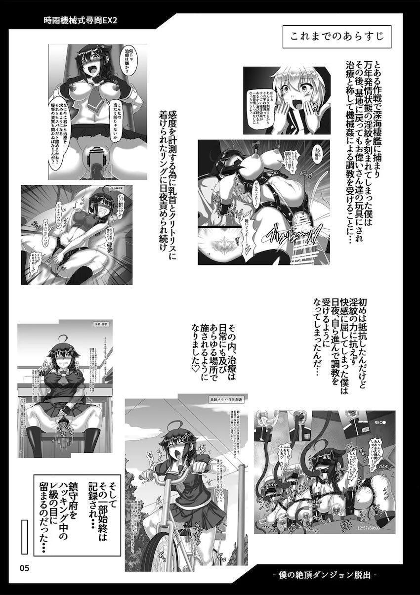 時雨がエロトラップダンジョンでイキまくる！ <> 004