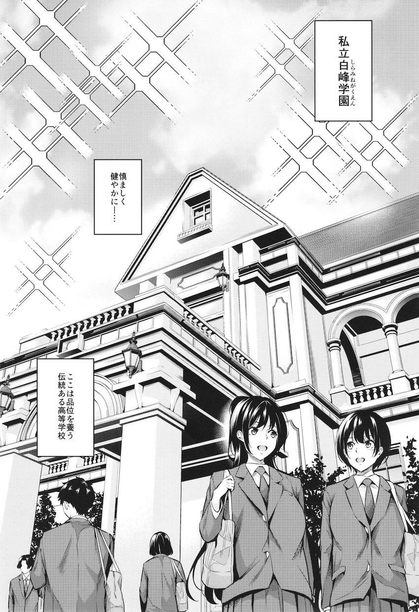 強くて凛々しい名門学園の生徒会長が恥辱動画で脅されて性奴隷堕ちする本 <> 002
