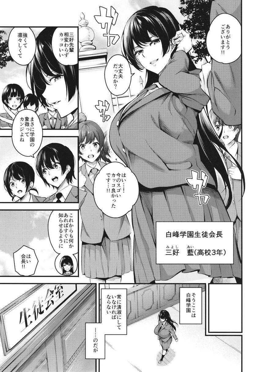 強くて凛々しい名門学園の生徒会長が恥辱動画で脅されて性奴隷堕ちする本 <> 004