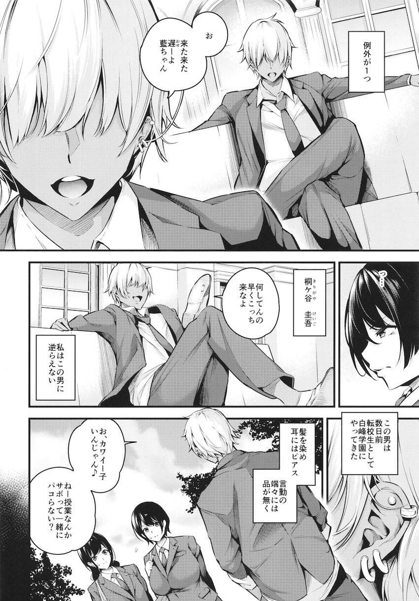 強くて凛々しい名門学園の生徒会長が恥辱動画で脅されて性奴隷堕ちする本 <> 005