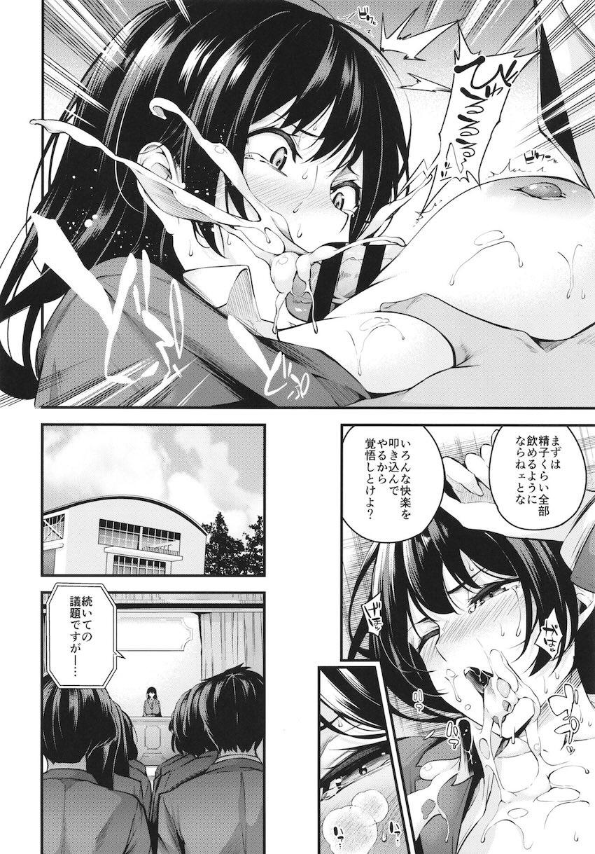 強くて凛々しい名門学園の生徒会長が恥辱動画で脅されて性奴隷堕ちする本 <> 013