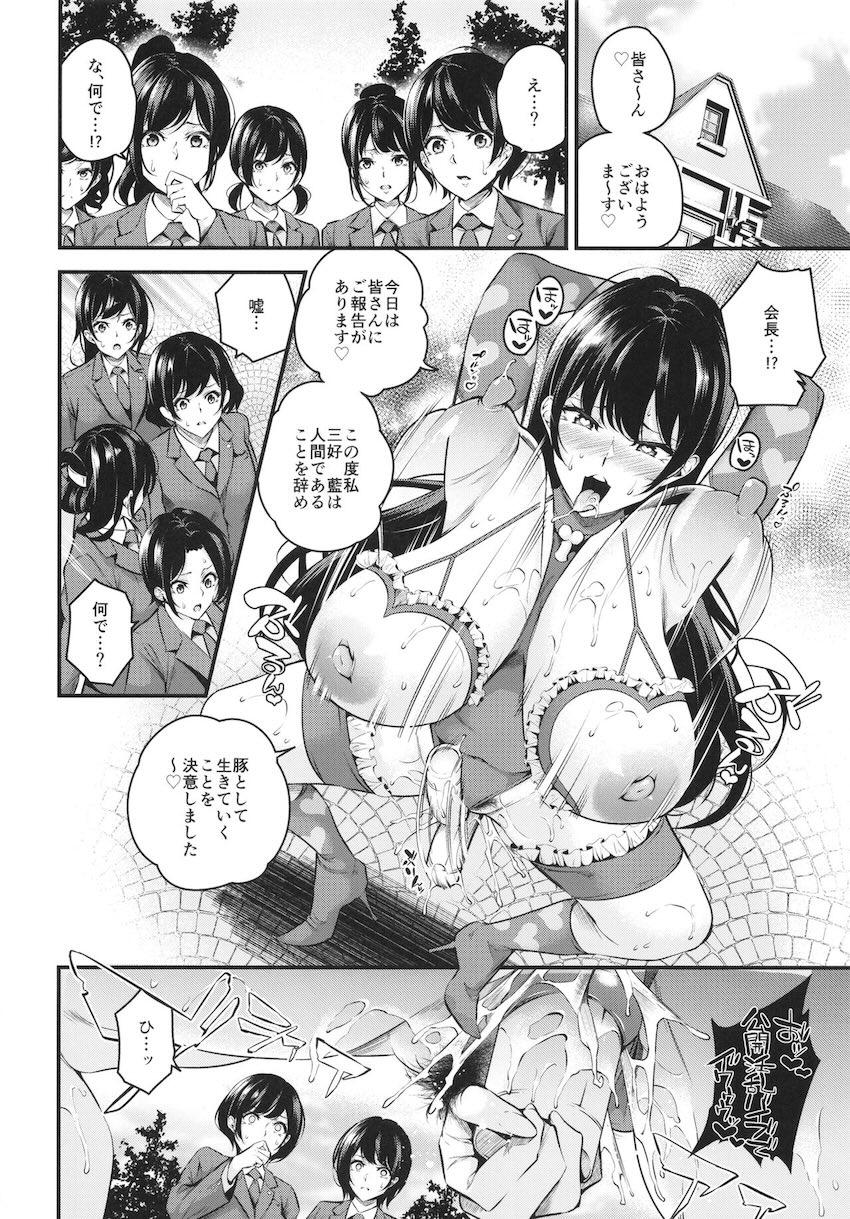 強くて凛々しい名門学園の生徒会長が恥辱動画で脅されて性奴隷堕ちする本 <> 043
