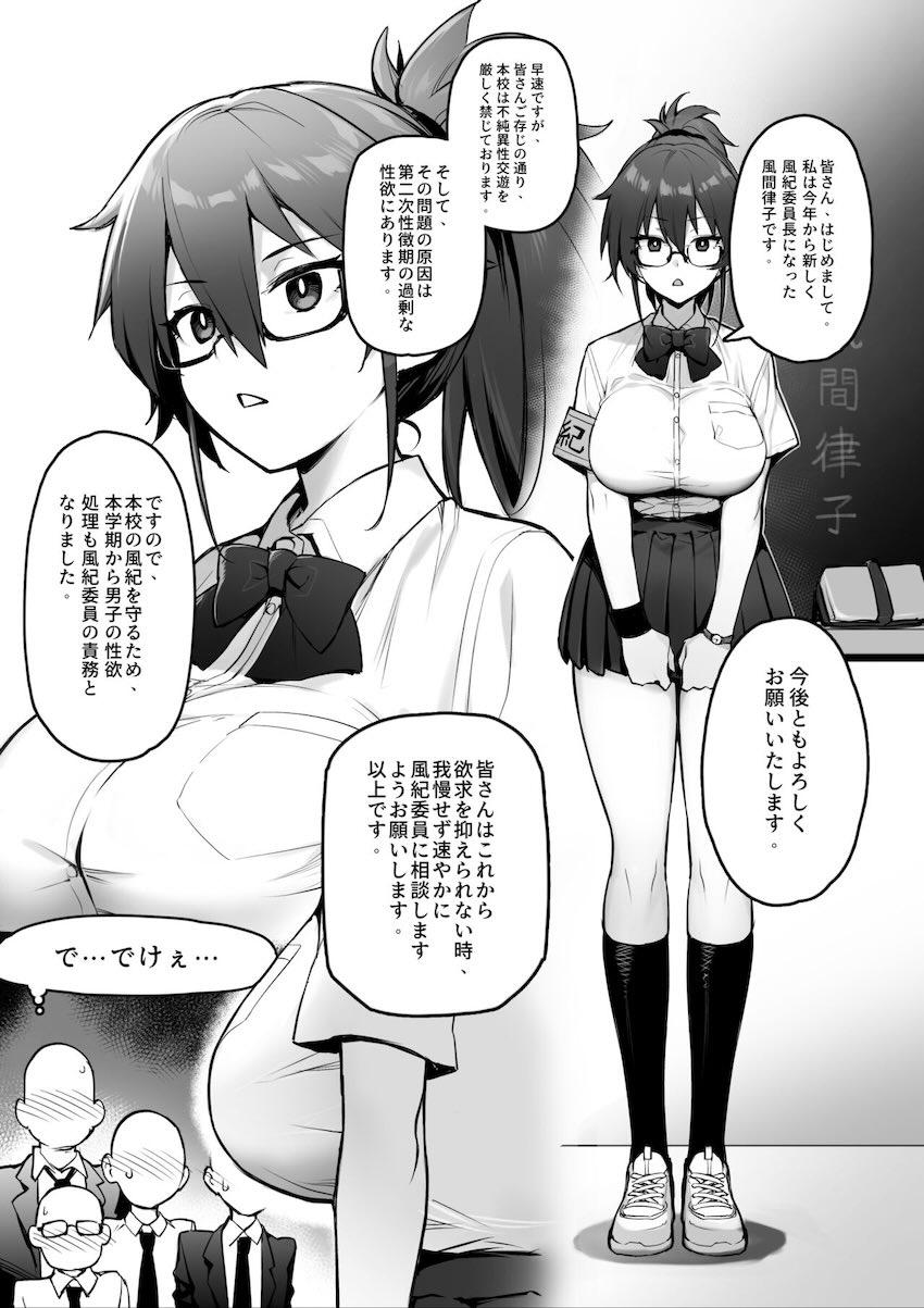 Hカップの爆乳風紀委員長が男子たちの溜まったザーメンを片っ端からヌキヌキする本 <> 003