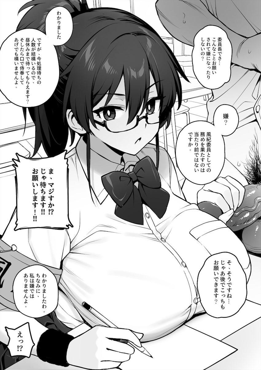 Hカップの爆乳風紀委員長が男子たちの溜まったザーメンを片っ端からヌキヌキする本 <> 004