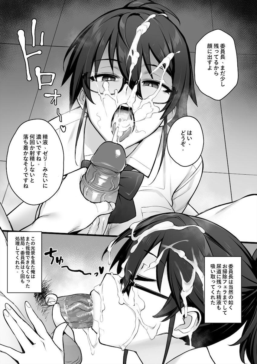 Hカップの爆乳風紀委員長が男子たちの溜まったザーメンを片っ端からヌキヌキする本 <> 009