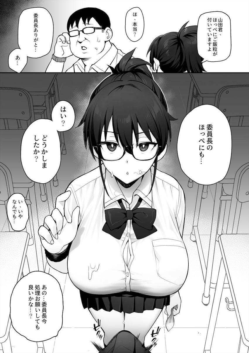 Hカップの爆乳風紀委員長が男子たちの溜まったザーメンを片っ端からヌキヌキする本 <> 011