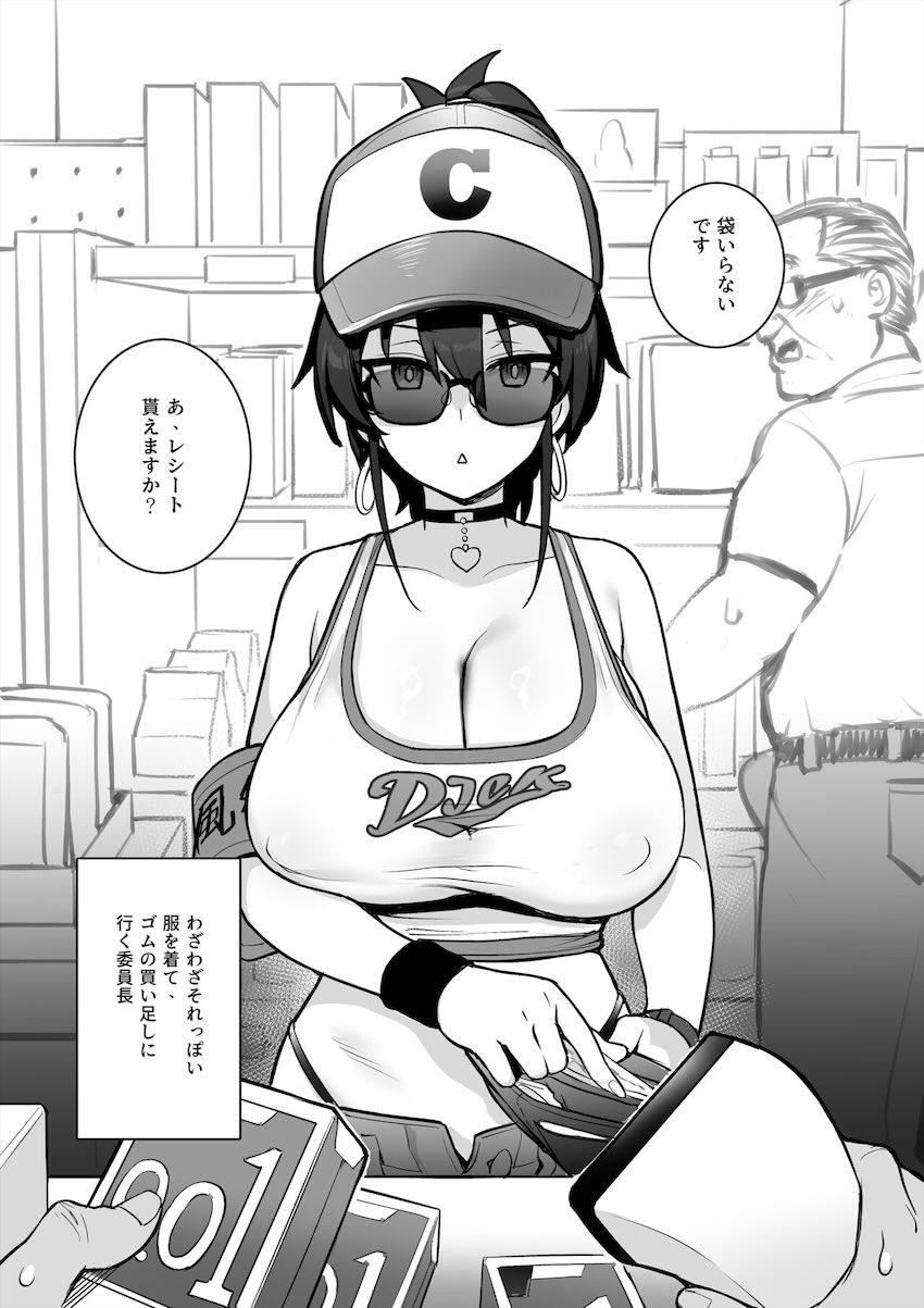 Hカップの爆乳風紀委員長が男子たちの溜まったザーメンを片っ端からヌキヌキする本 <> 024