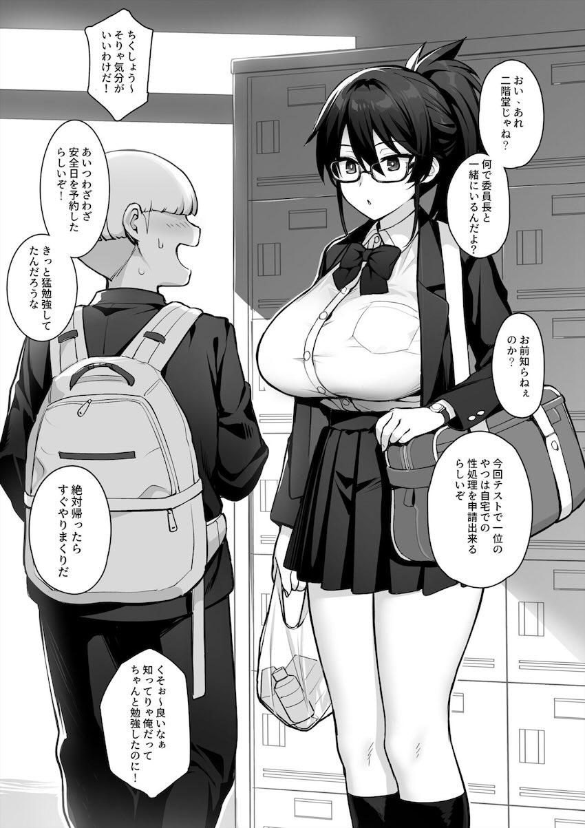 Hカップの爆乳風紀委員長が男子たちの溜まったザーメンを片っ端からヌキヌキする本 <> 025