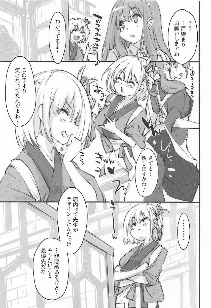 角オナにハマる千束の本 <> 004