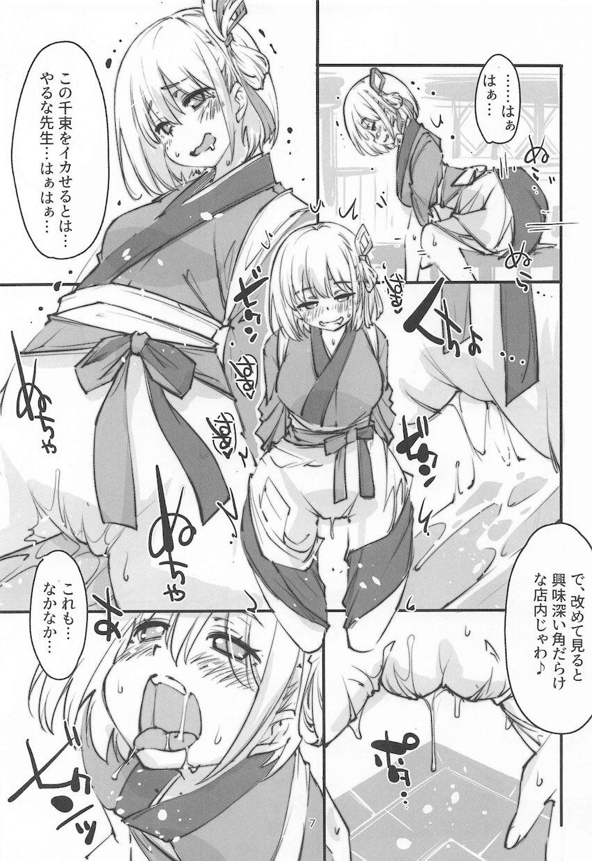 角オナにハマる千束の本 <> 006