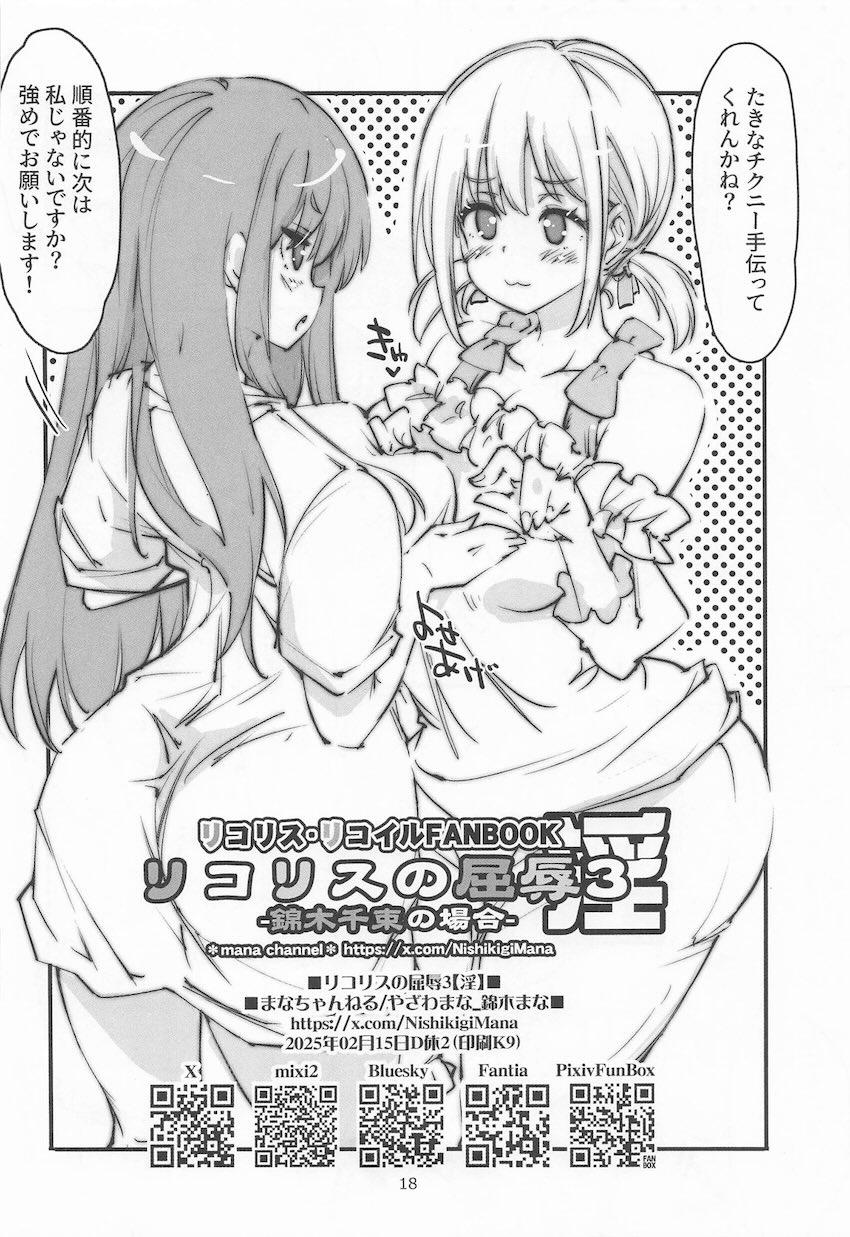 角オナにハマる千束の本 <> 017