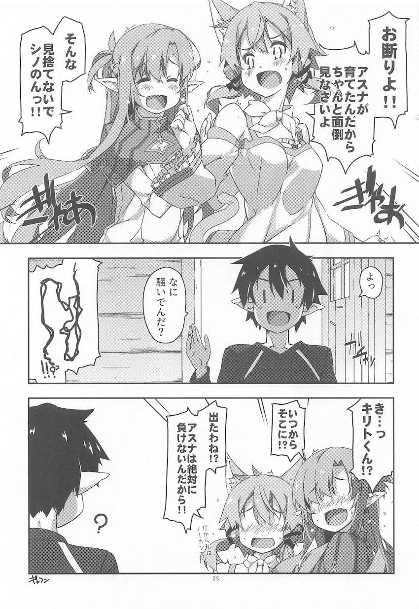 アスナの性感帯開拓にどハマりしちゃったキリト <> 024