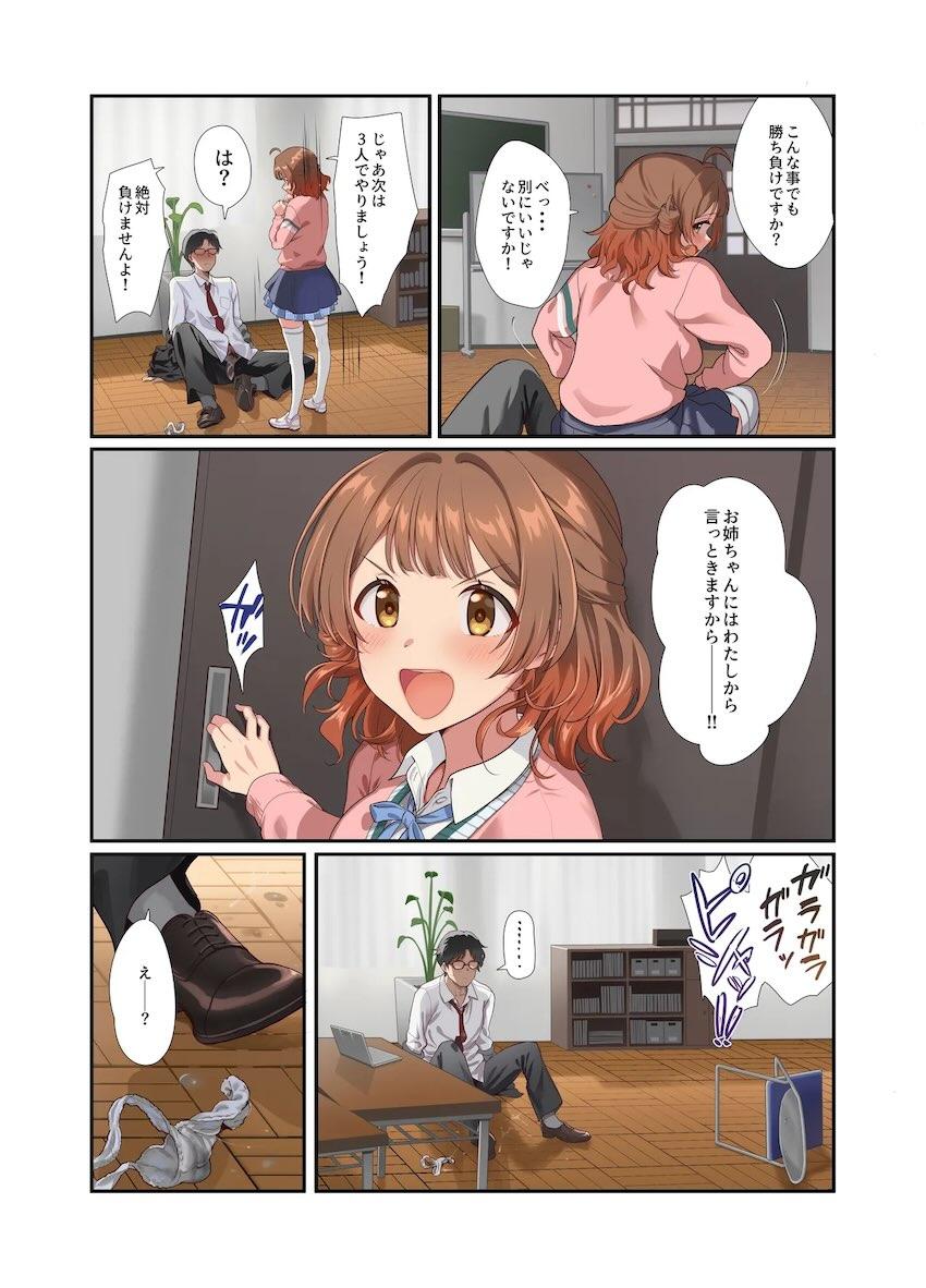 性に興味津々な花海姉妹とハイシコ3P処女セックス！ <> 024
