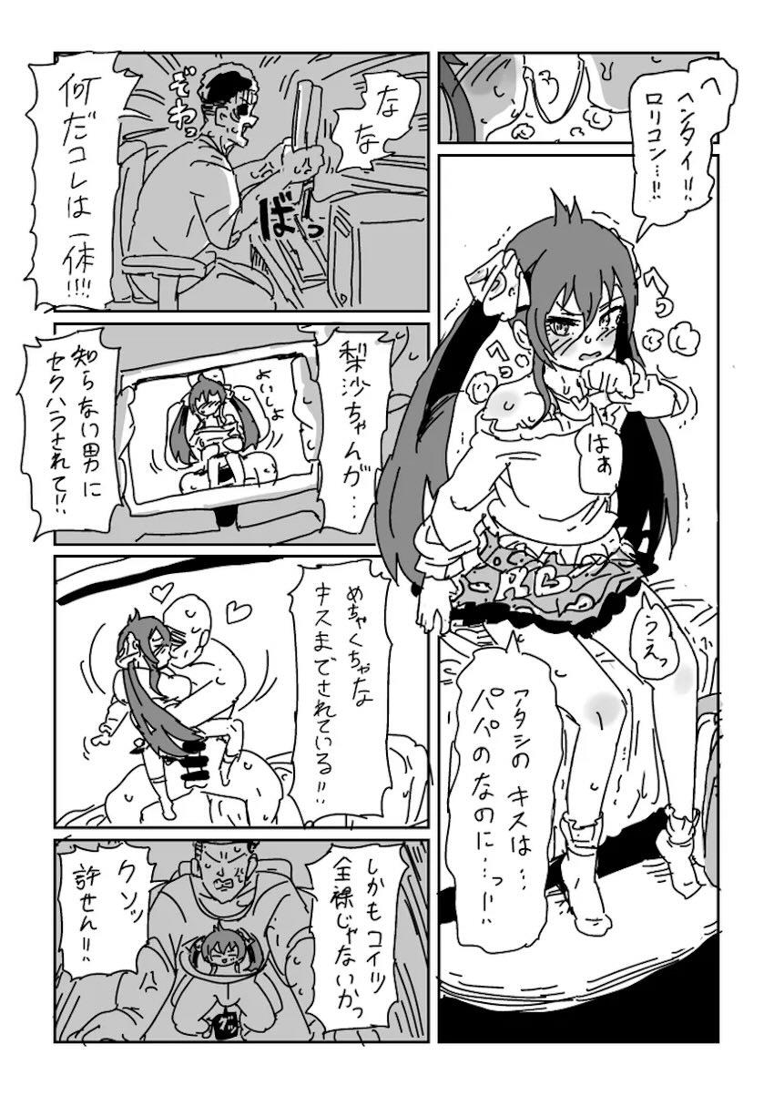 梨沙ちゃんのビデオ <> 004