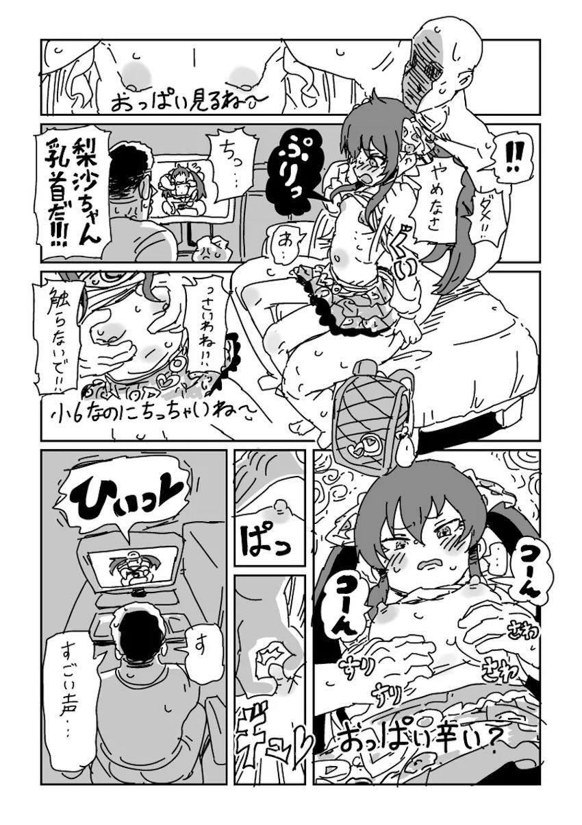 梨沙ちゃんのビデオ <> 005