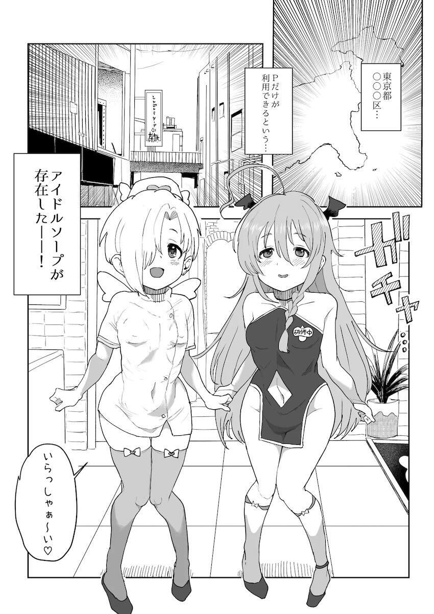 白坂小梅＆星輝子とイクイクぅ潮吹き3Pセックス！ <> 1