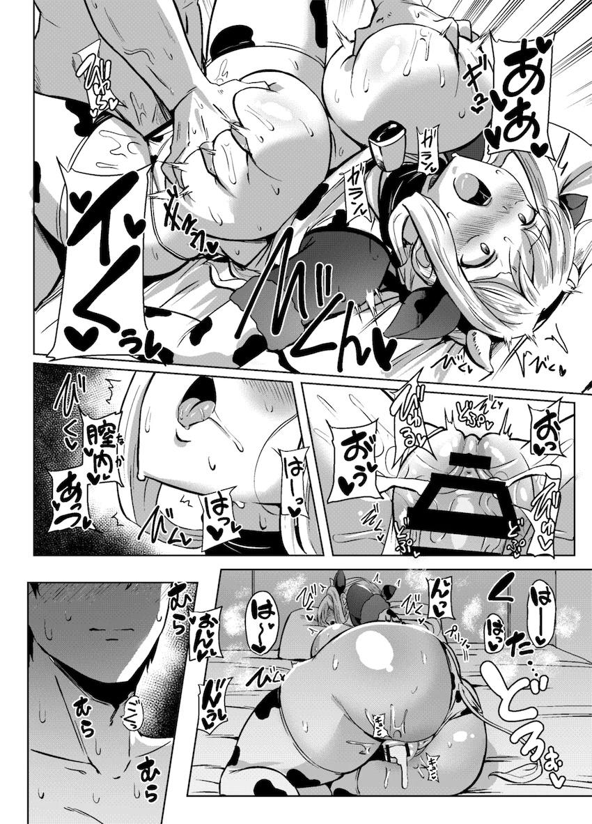 婚約者のリタと牛コスでイチャラブ同棲セックス！ムチエロ肉感ボディを味わい尽くす！ <> 015