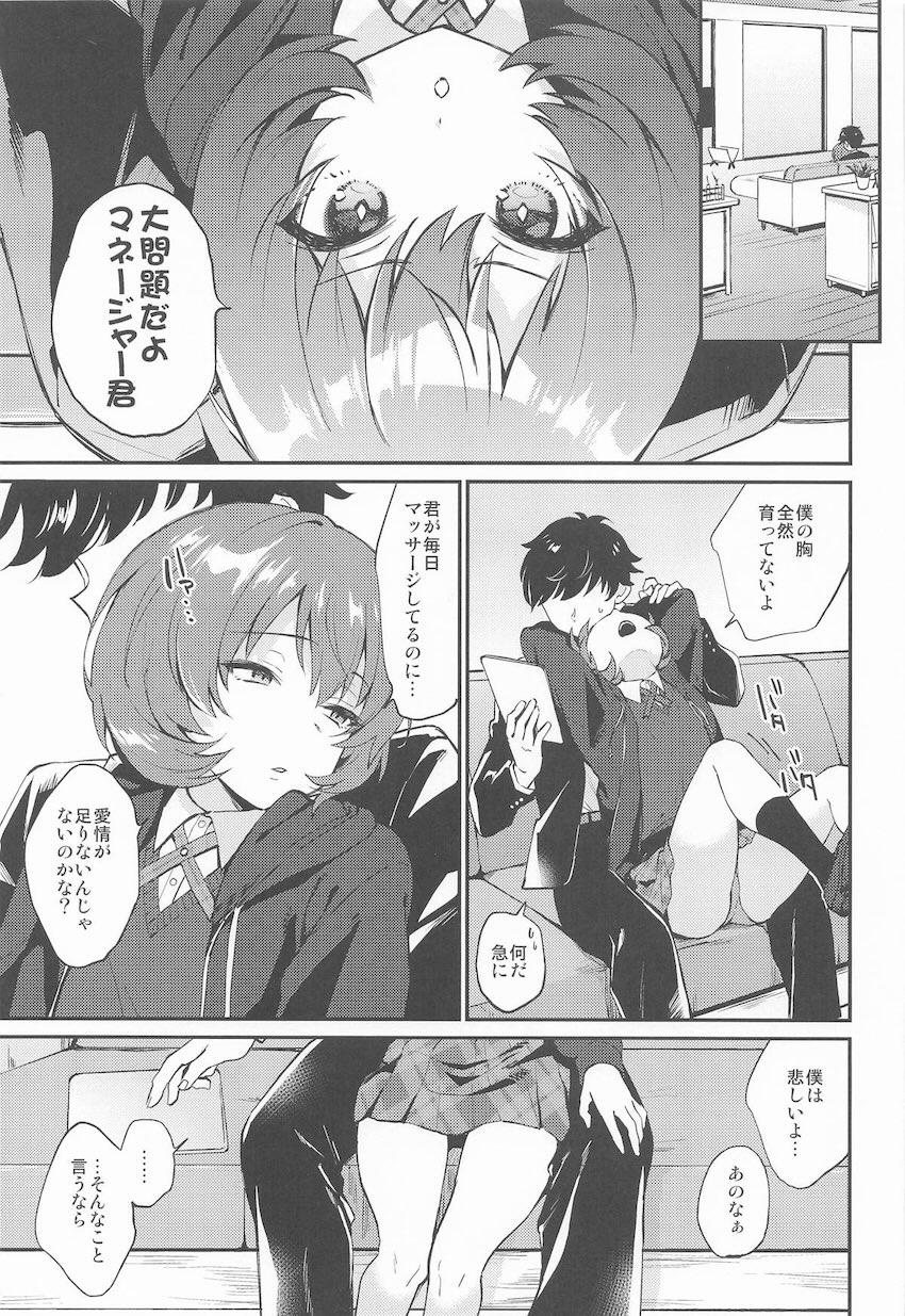 井川葵と育乳えっち！ <> 004