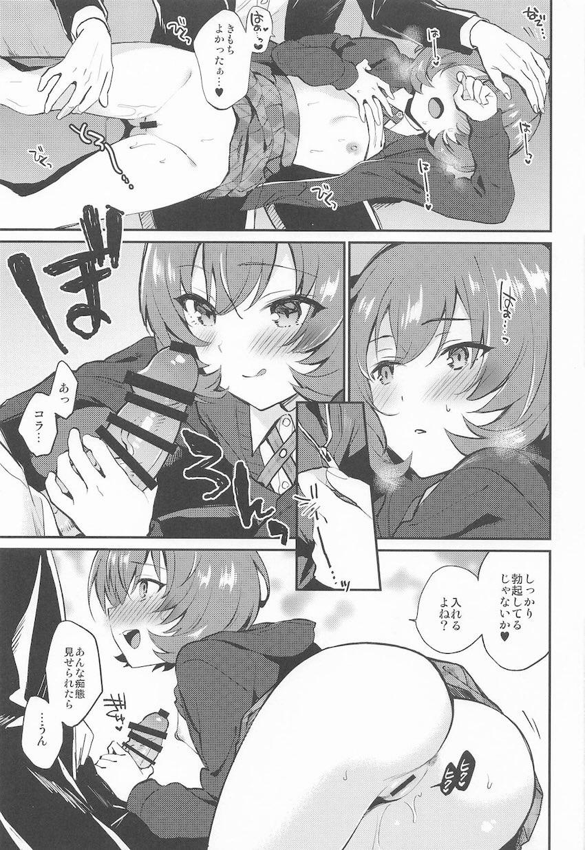 井川葵と育乳えっち！ <> 014