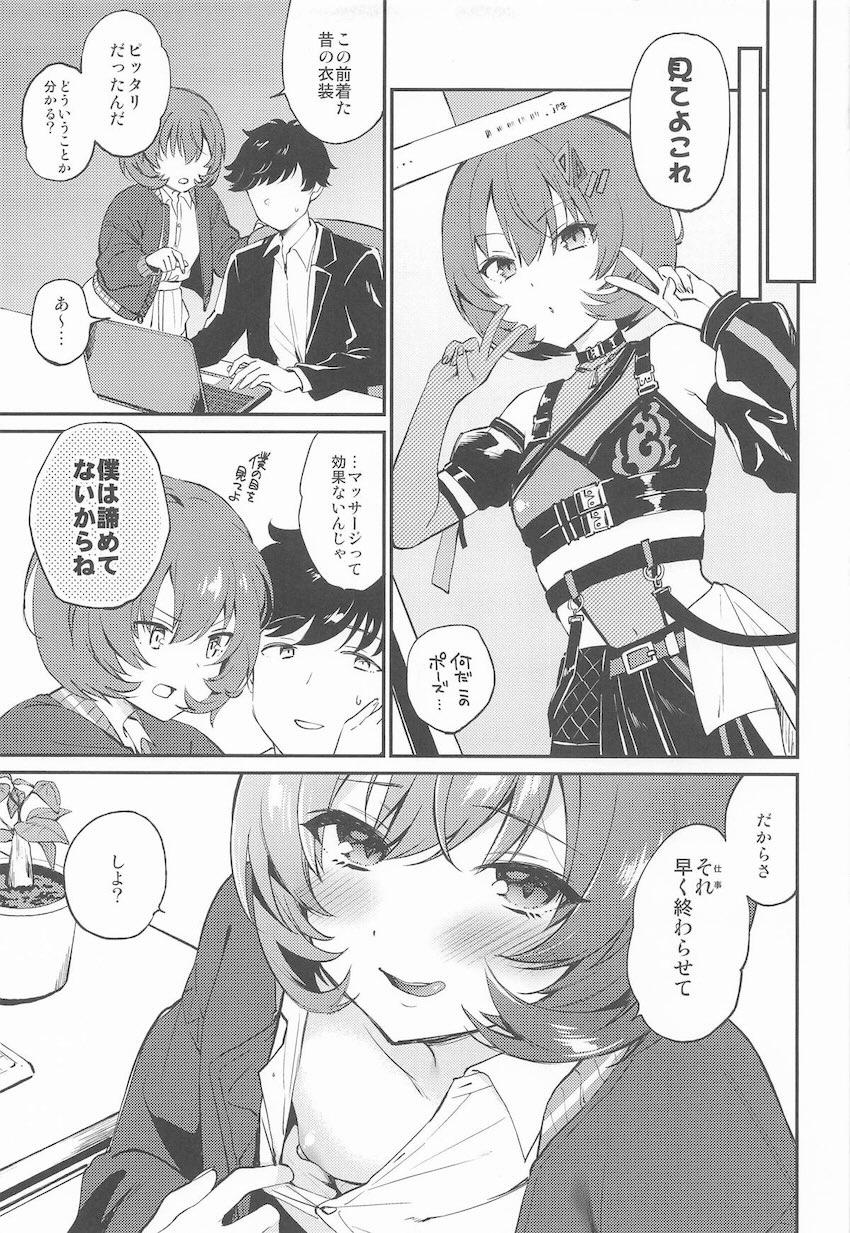 井川葵と育乳えっち！ <> 020