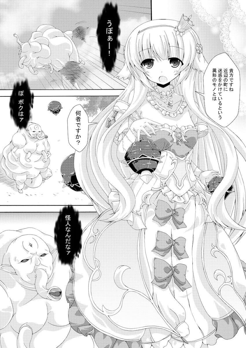 眠り姫の怪人退治 <> 002