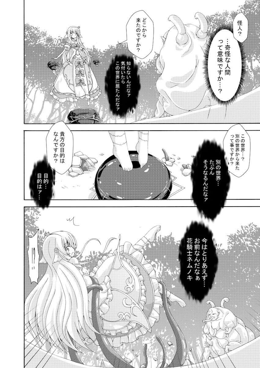眠り姫の怪人退治 <> 003