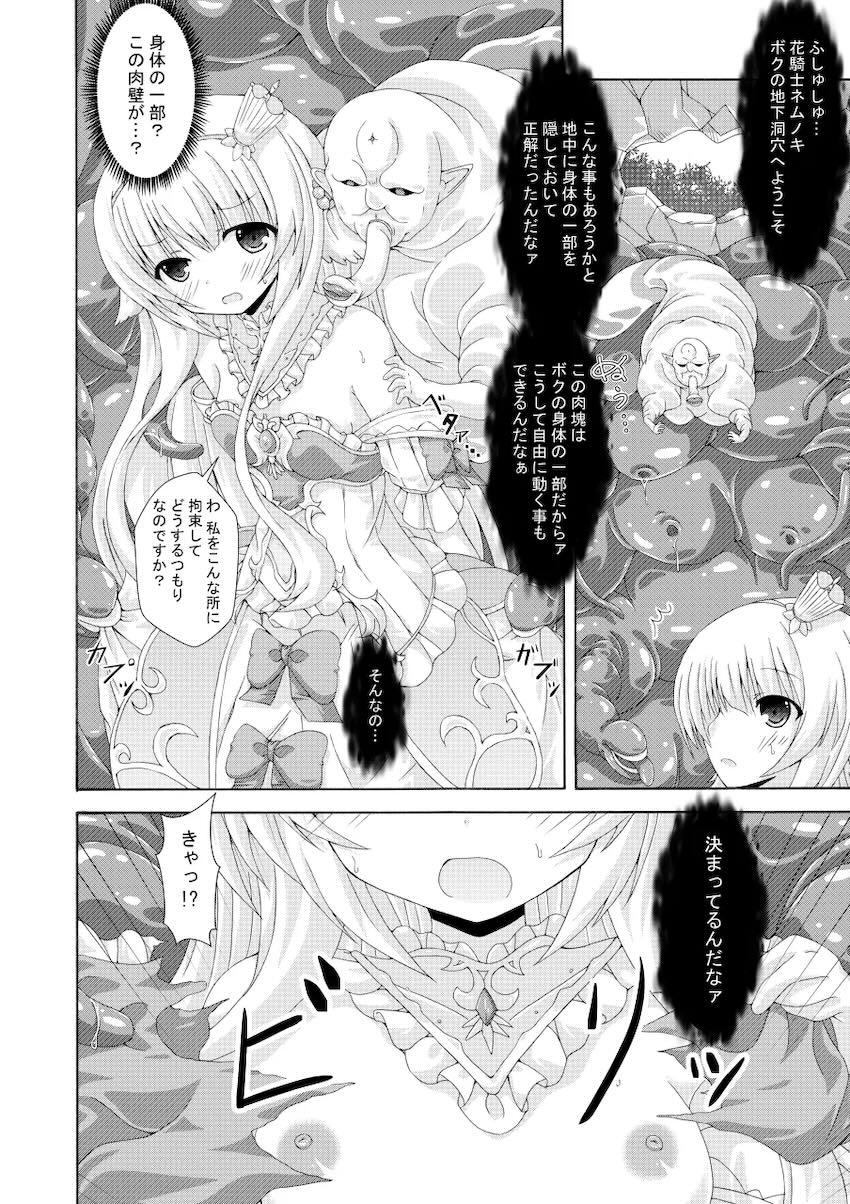 眠り姫の怪人退治 <> 005