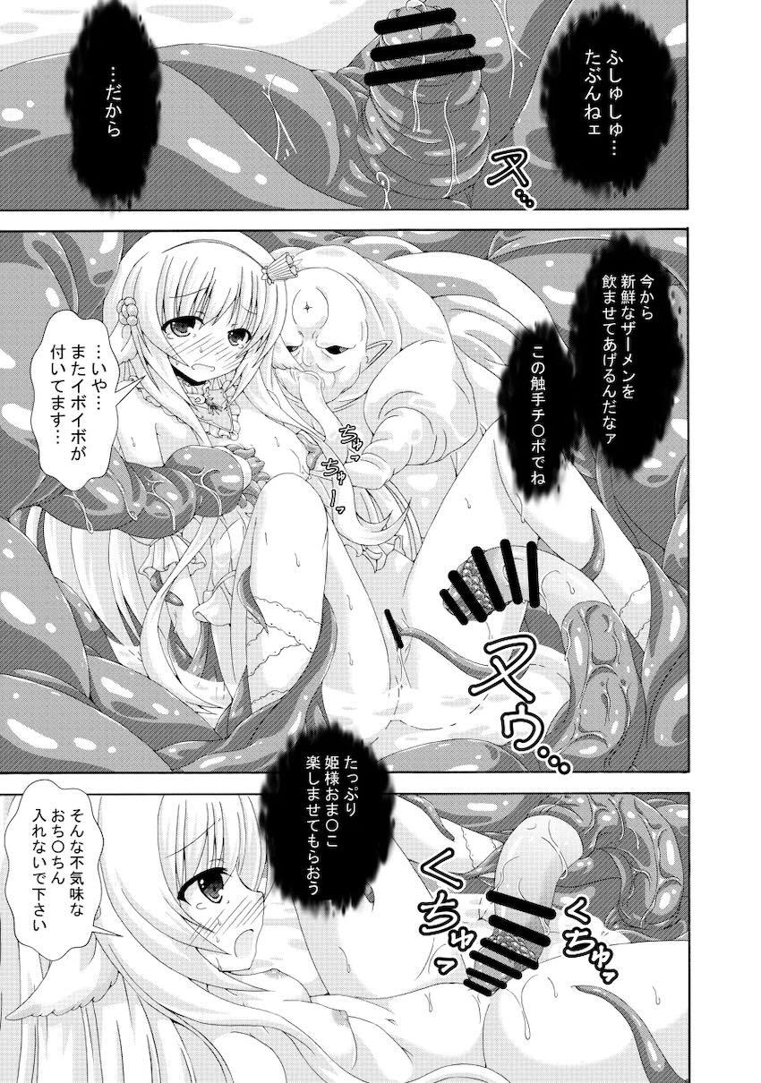 眠り姫の怪人退治 <> 010
