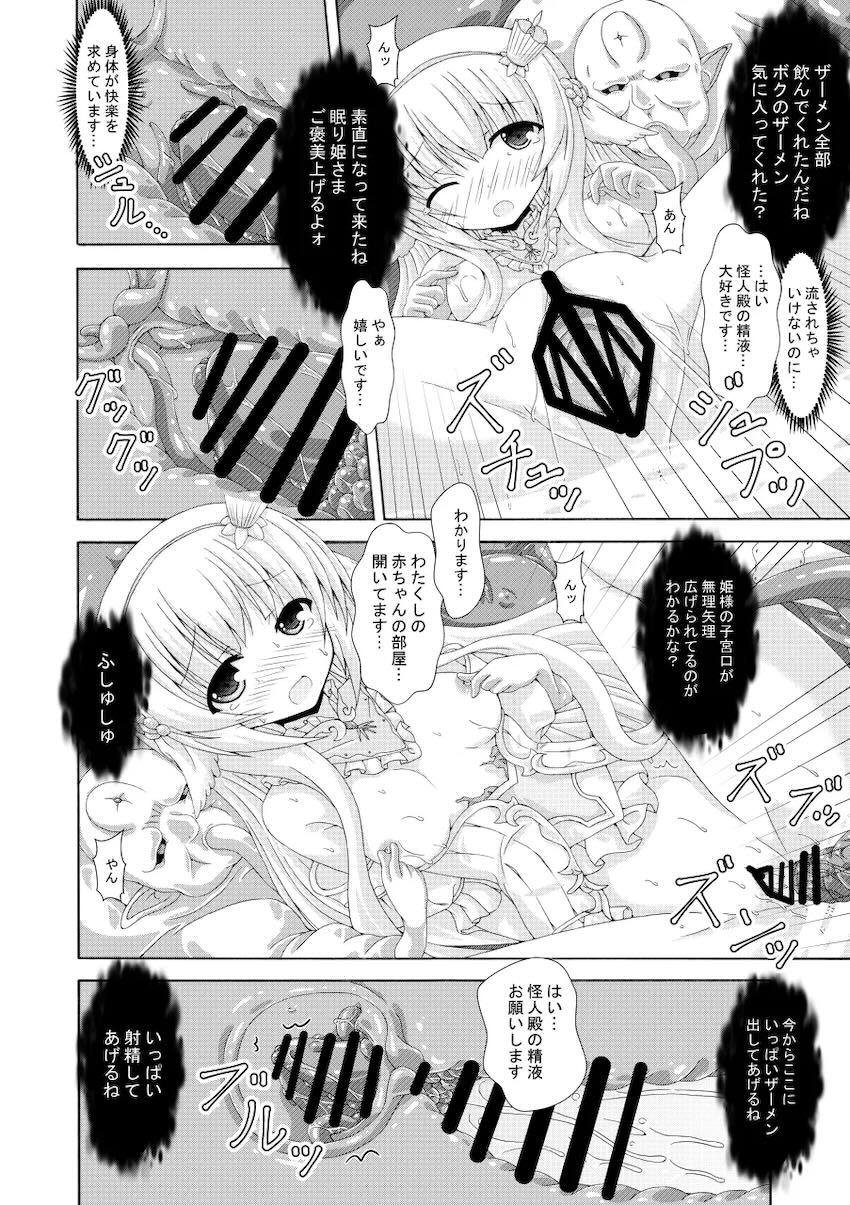 眠り姫の怪人退治 <> 015