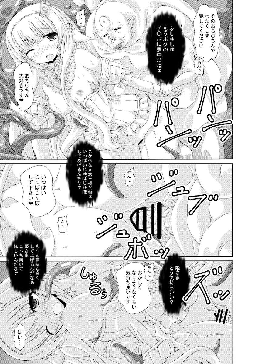 眠り姫の怪人退治 <> 017