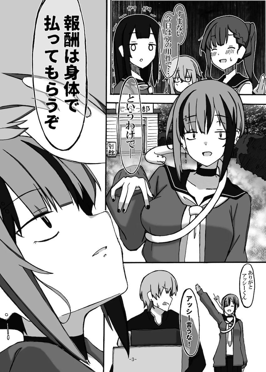 蛇目わにセックス初体験！ <> 003