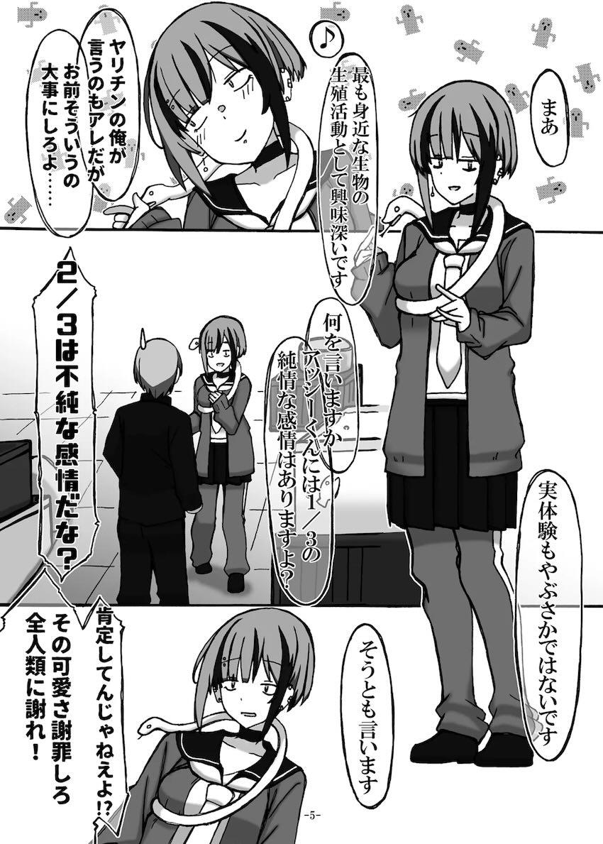 蛇目わにセックス初体験！ <> 005